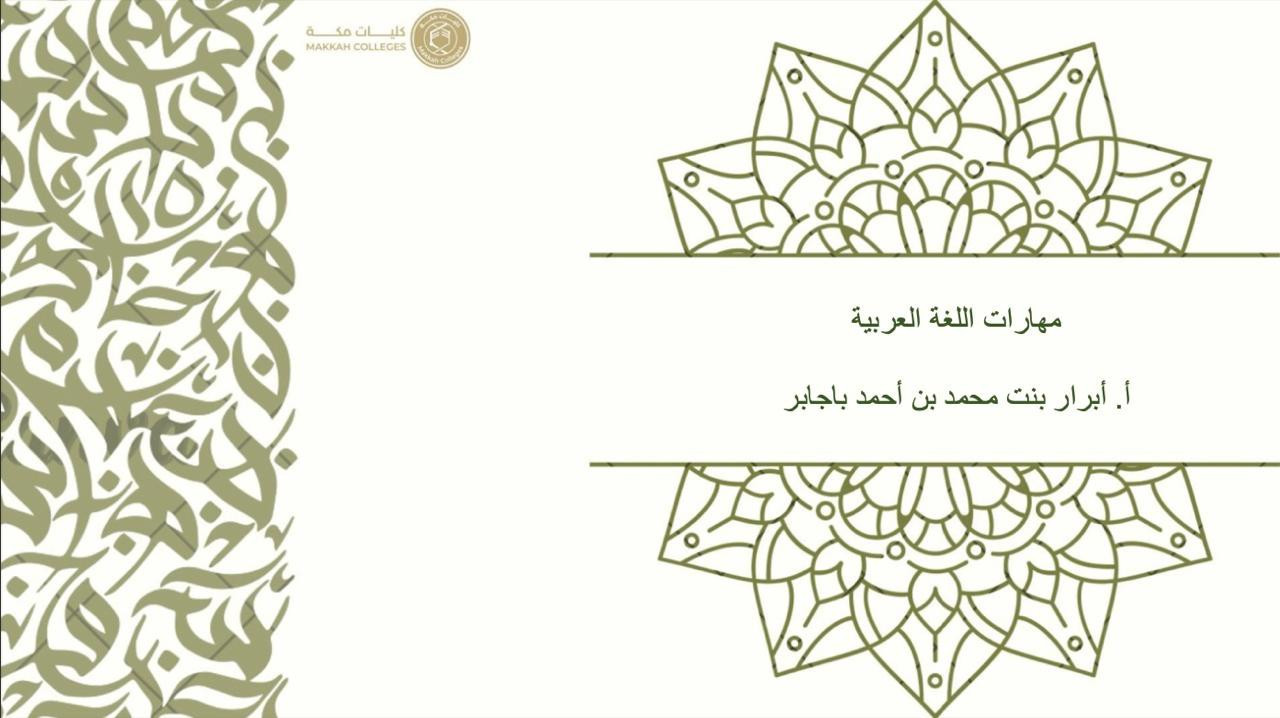 Arabic Language Skills (G4 - 2026)
